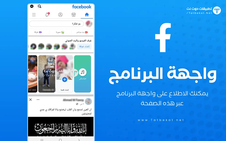 تحميل فيس بوك