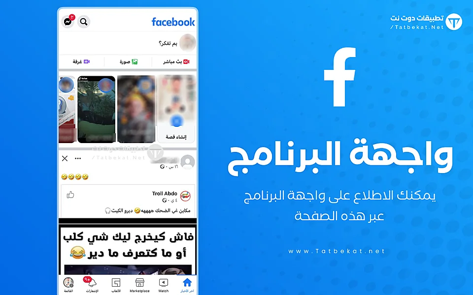 تنزيل فيس بوك اخر اصدار