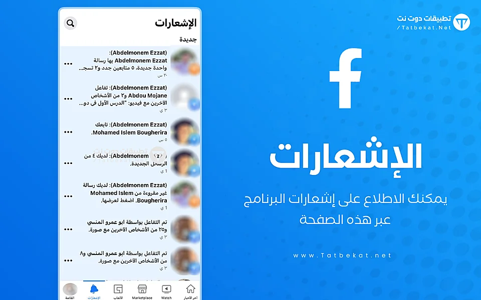 تنزيل الفيس بوك