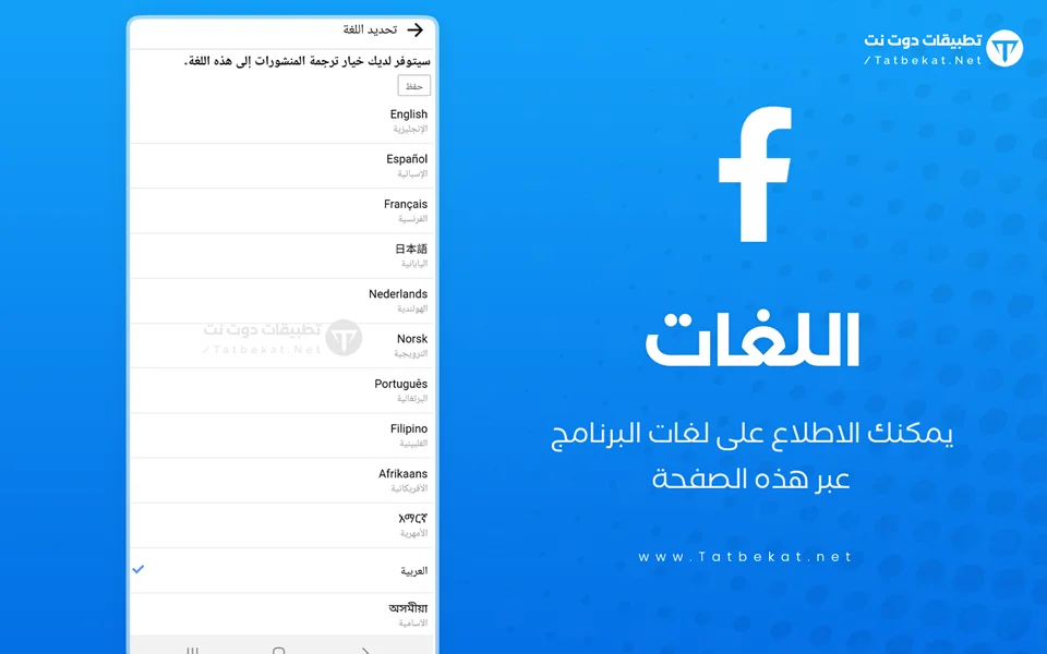 تنزيل الفيس بوك
