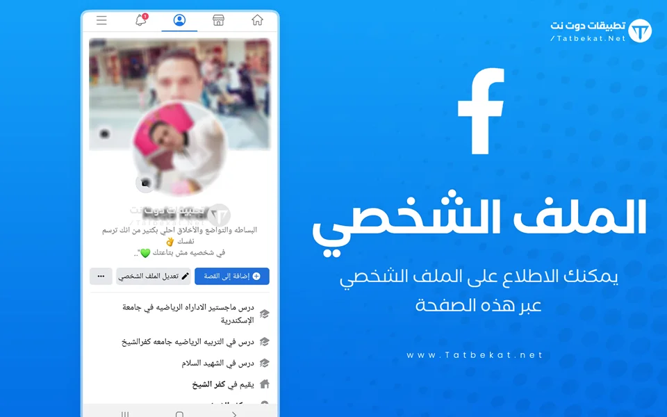 تنزيل فيس بوك آخر إصدار