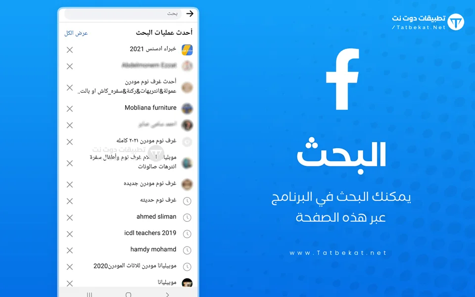 تنزيل فيس بوك يناسب الجهاز