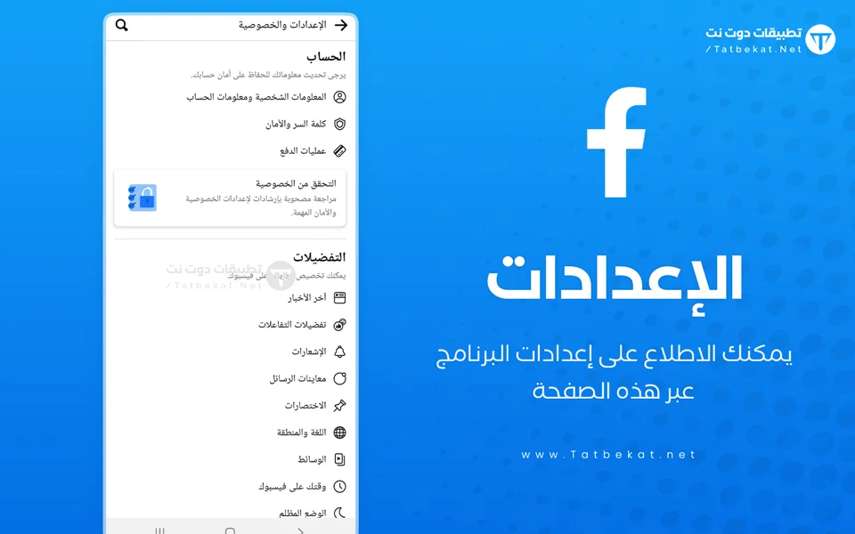 تطبيق فيس بوك