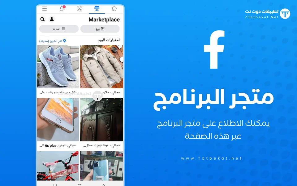 برنامج فيس بوك
