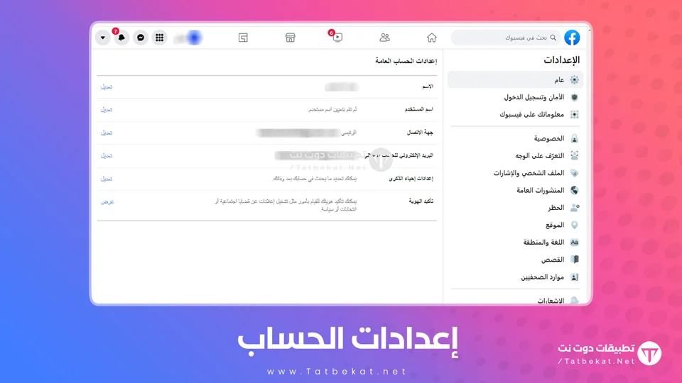 تحميل ماسنجر للكمبيوتر