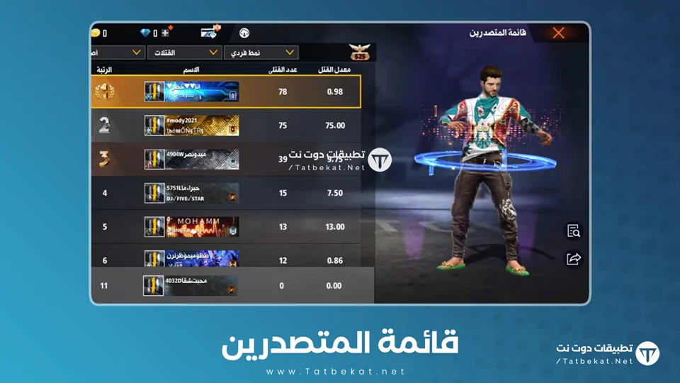 لعبة فري فاير الاصلية