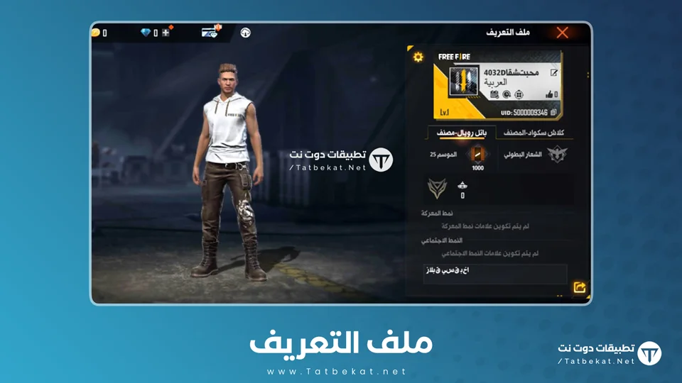 فري فاير القديمة