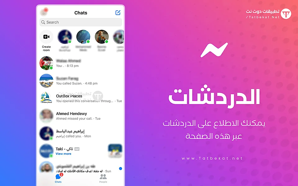 ماسنجر للايفون