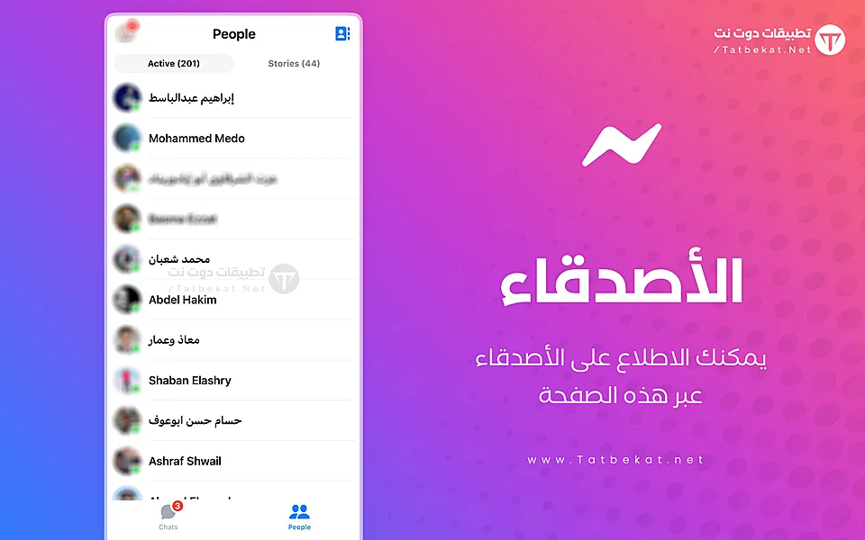 تنزيل فيسبوك ماسنجر