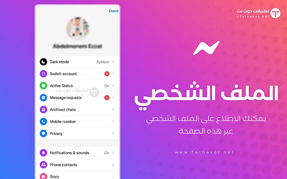 تحميل تطبيق ماسنجر