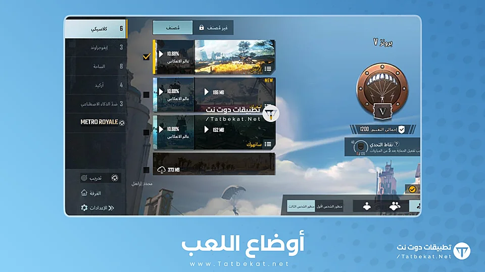 تنزيل بوبجي