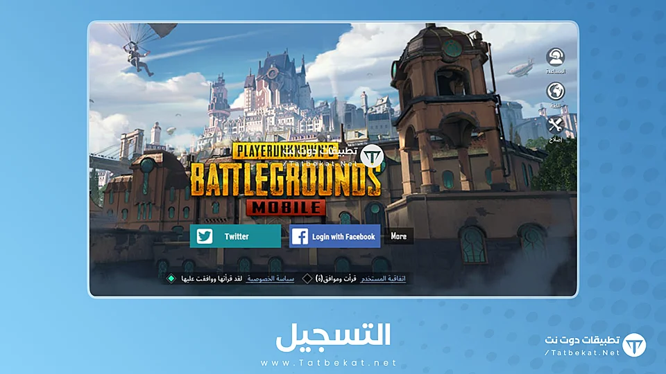 تنزيل لعبة ببجي موبايل