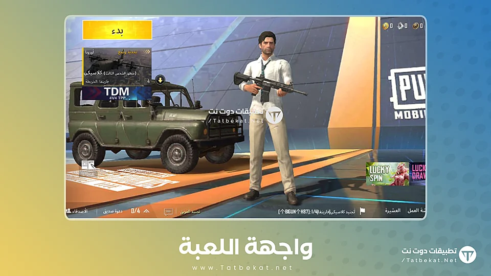 تحميل ببجي موبايل لايت