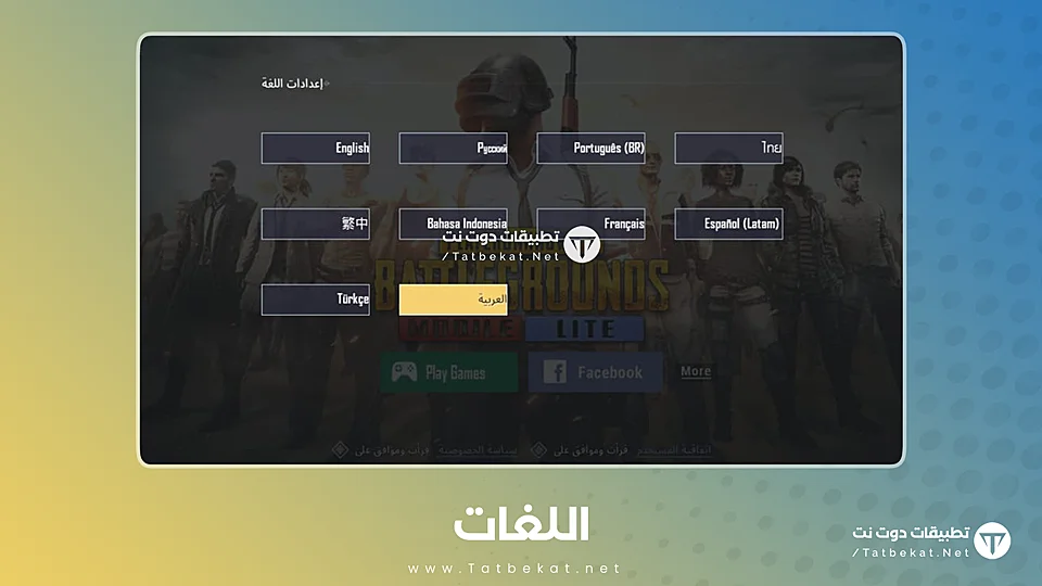 ببجي لايت 2022