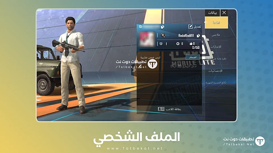 تنزيل ببجي لايت