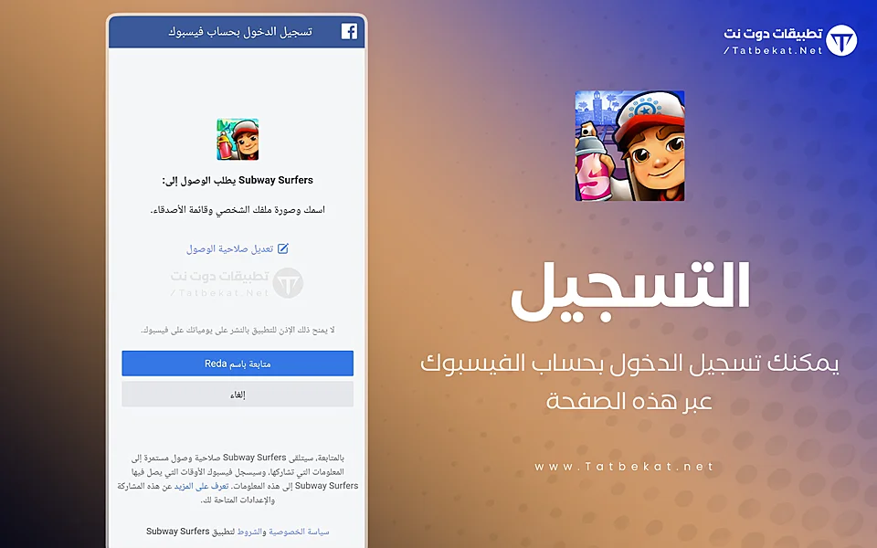 تنزيل سابوي