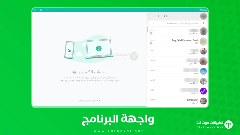 واتساب للكمبيوتر