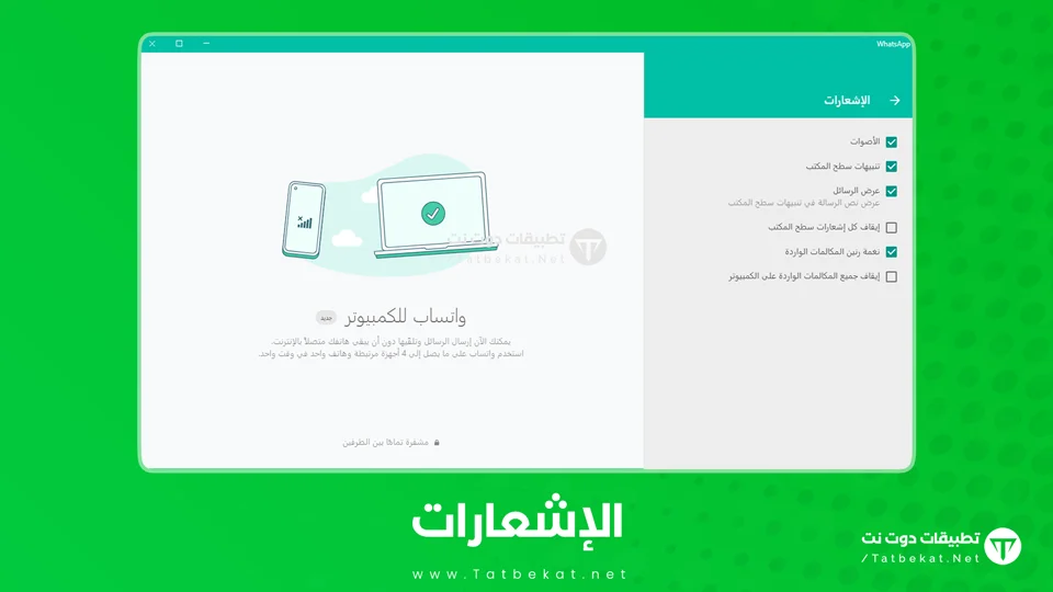 تحميل واتس اب للكمبيوتر برابط مباشر