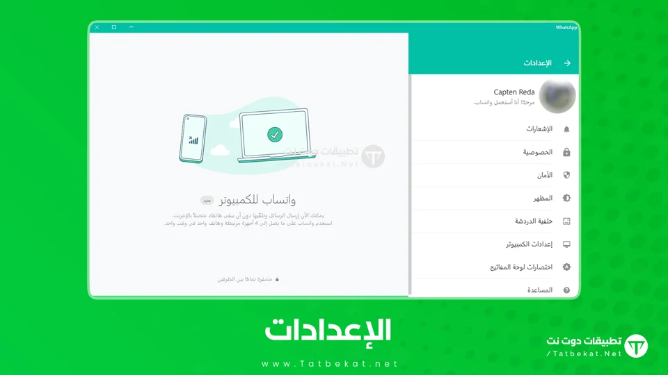 تنزيل واتساب 2022