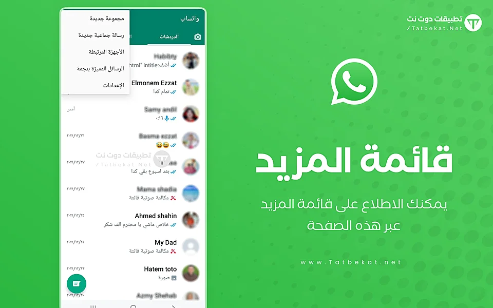 تحميل واتس اب للاندرويد