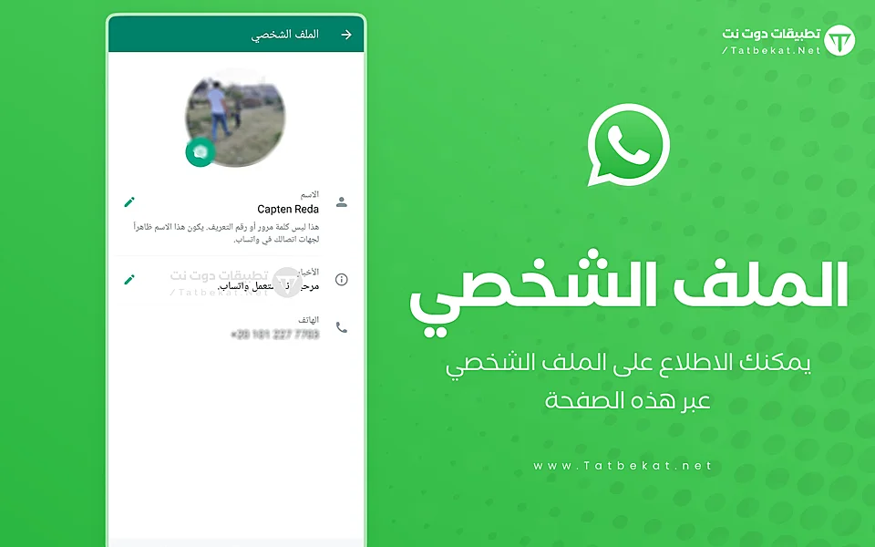 تحميل واتساب apk