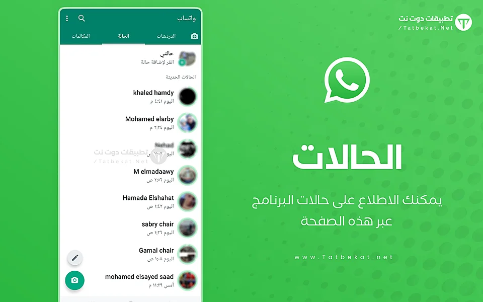 واتساب