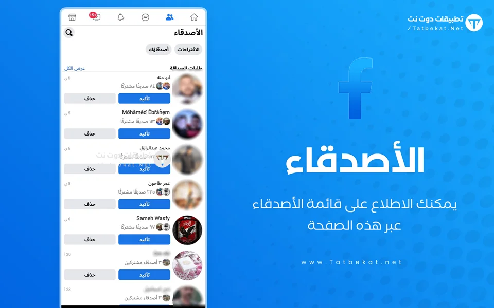 فيس لايت تسجيل الدخول