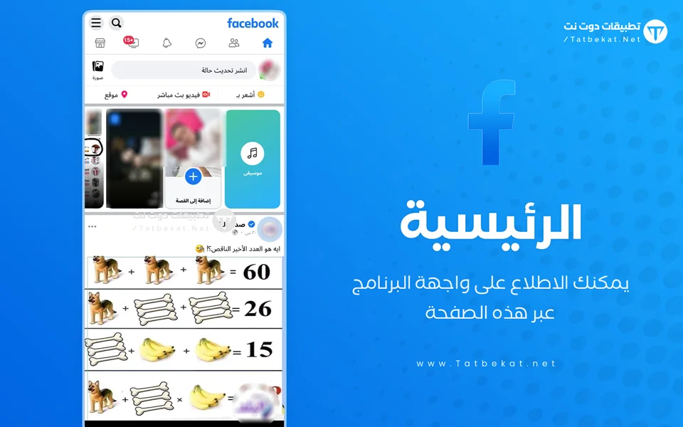 تنزيل فيس بوك لايت