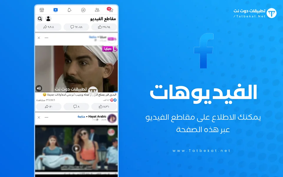 تحميل فيسبوك لايت