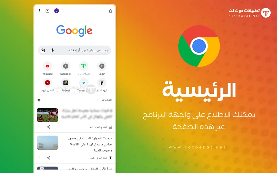 جوجل كروم عربى