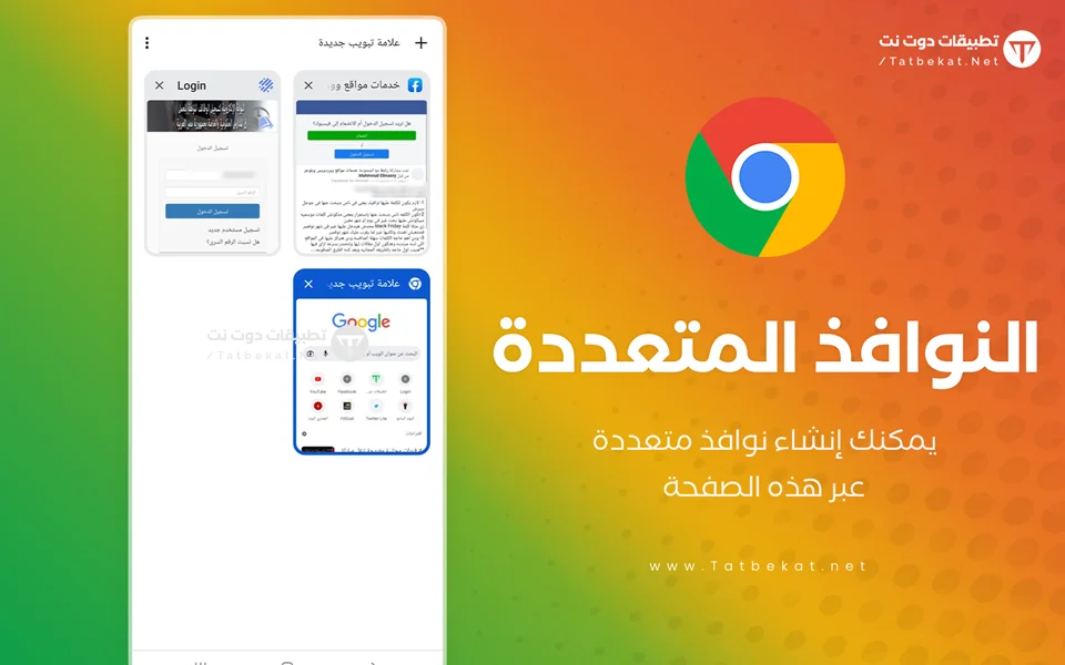 تنزبل جوجل كروم