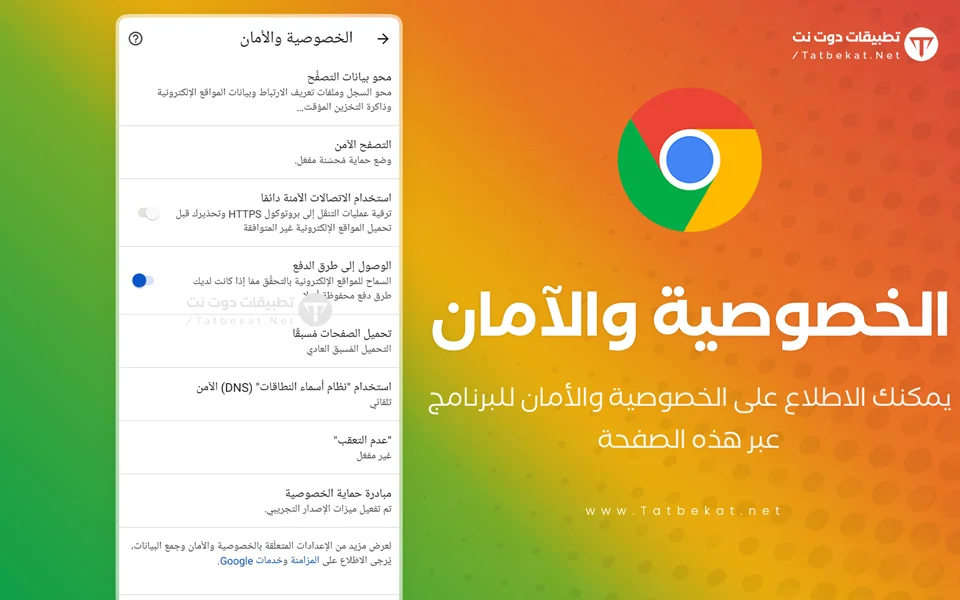 تحميل جوجل كروم للاندرويد