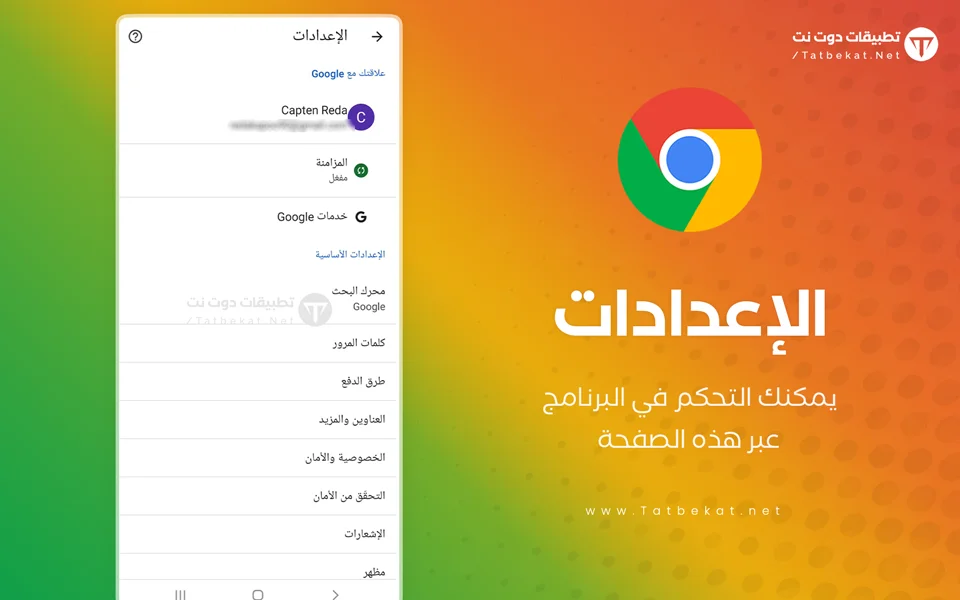 جوجل كروم 2022 للموبايل