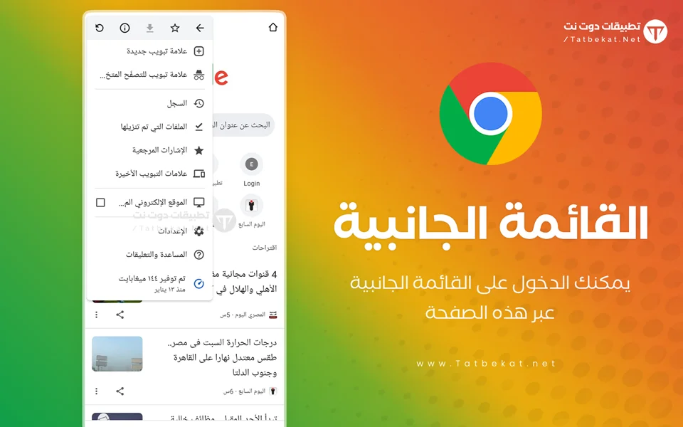 جوجل كروم