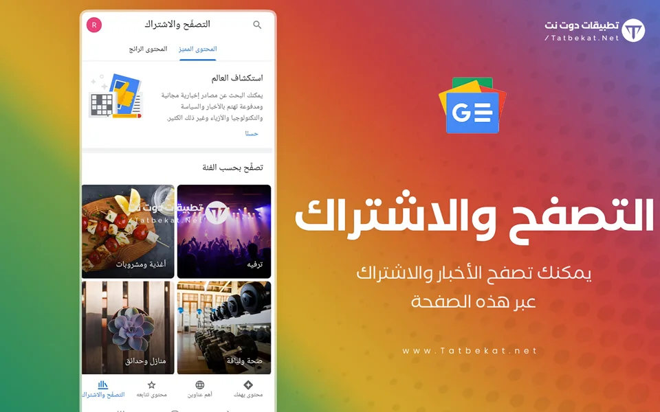 تحميل اخبار جوجل