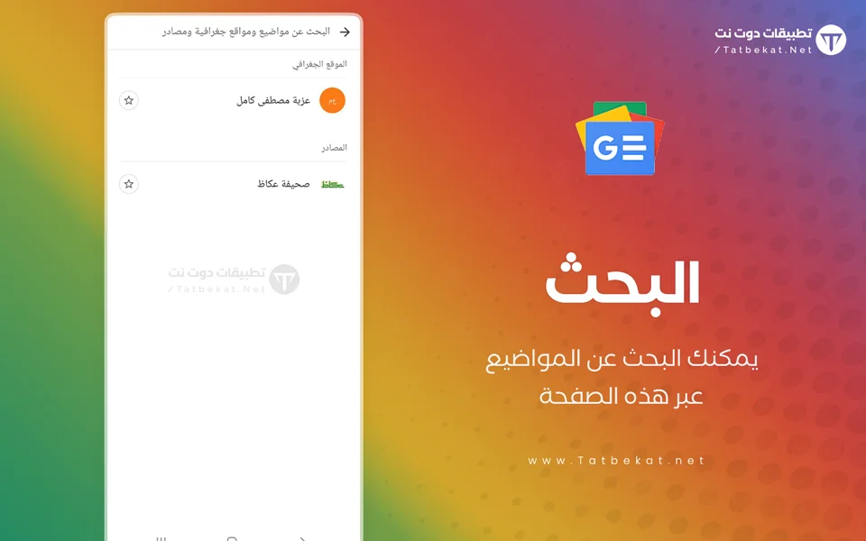 تطبيق اخبار