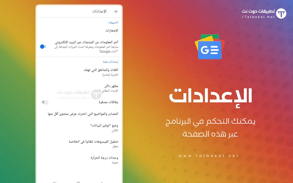 اخبار جوجل نيوز