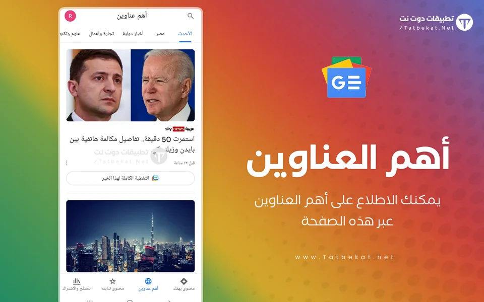 Google news