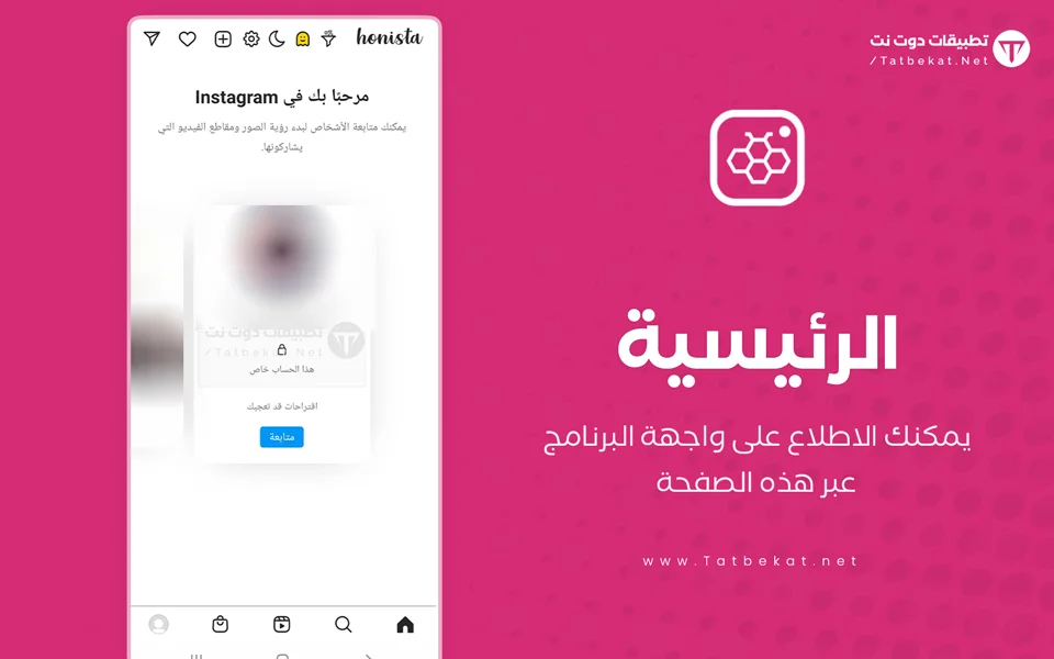 تنزيل هونستا