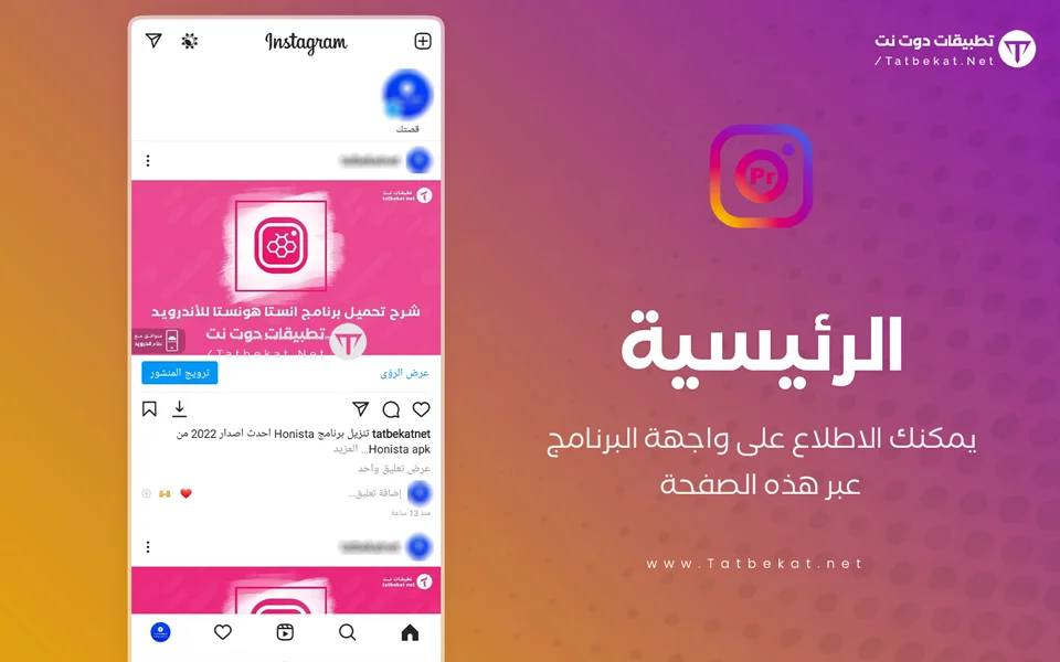 تحميل انستا برو