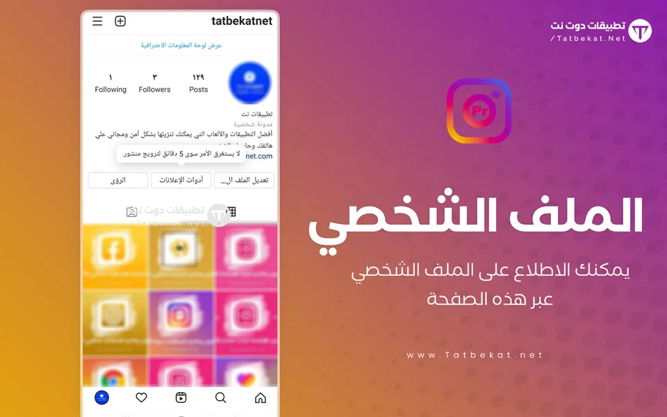 انستا برو 2