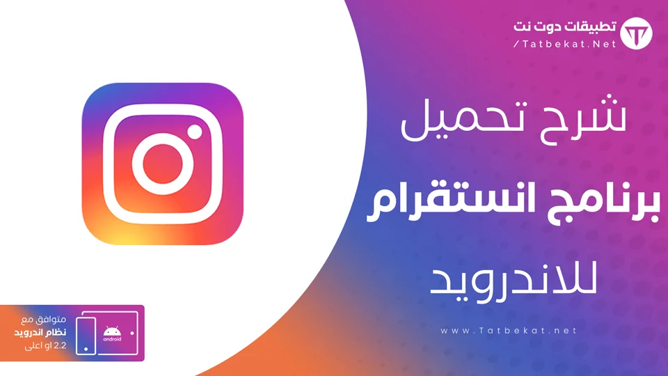 تنزيل انستقرام 2022