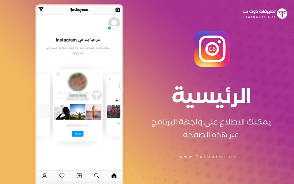 جي بي انستا
