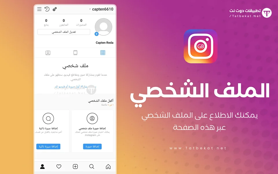 تحميل انستا جي بي