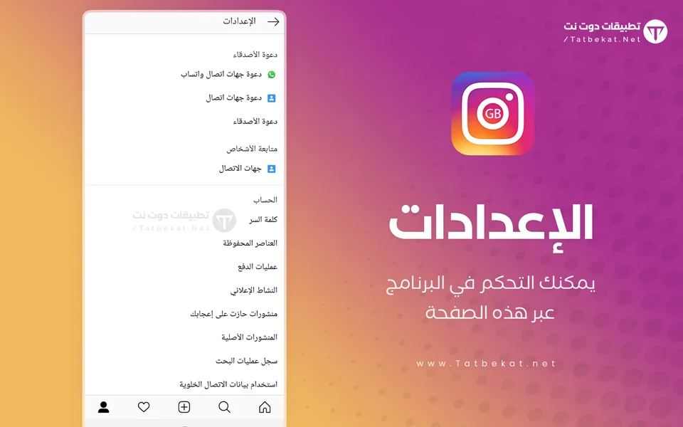 تحميل جي بي انستقرام