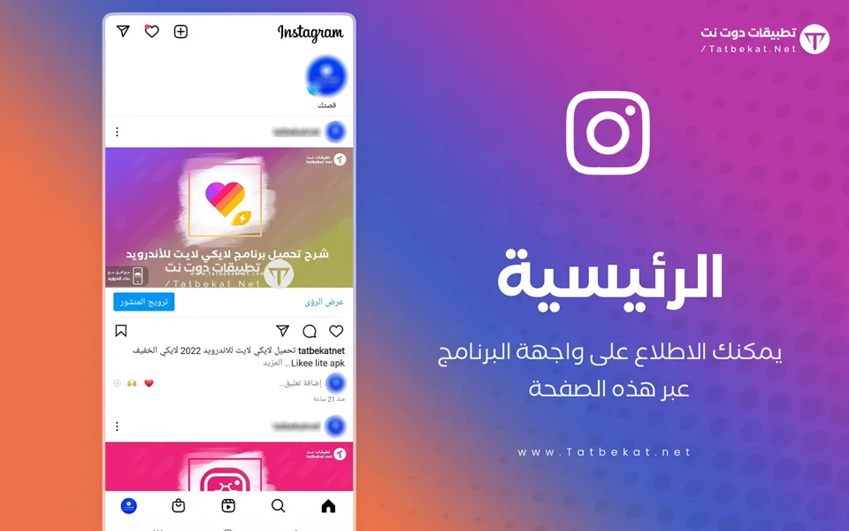تحميل الانستقرام