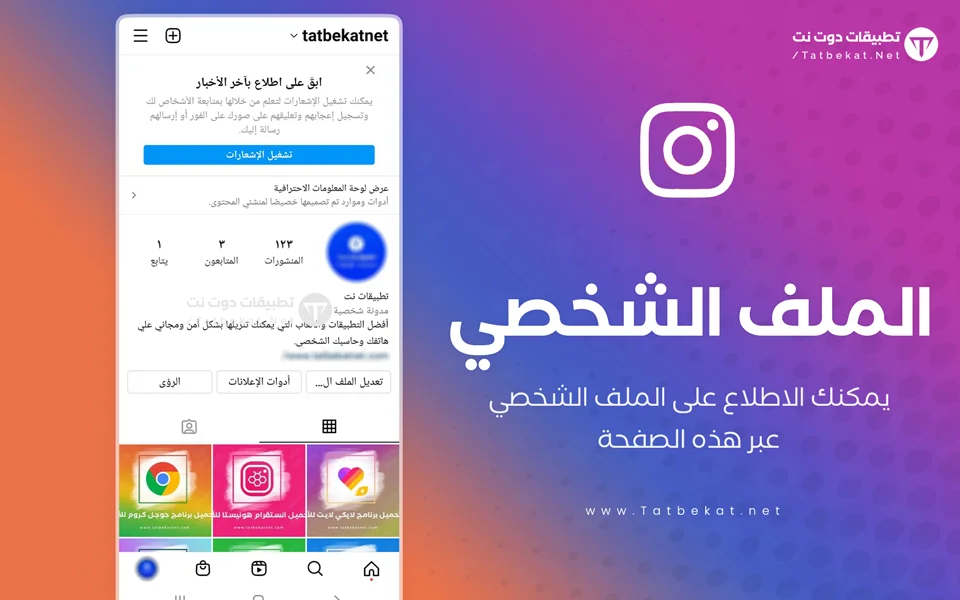تنزيل تطبيق انستقرام
