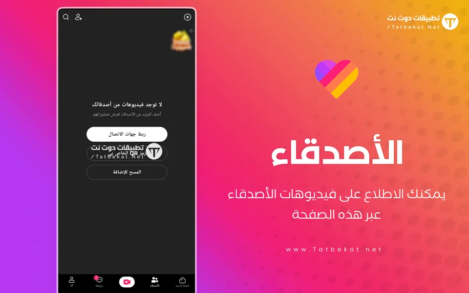 تنزيل تطبيق لايكي
