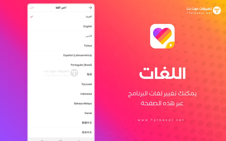 تحميل برنامج لايكي لايت