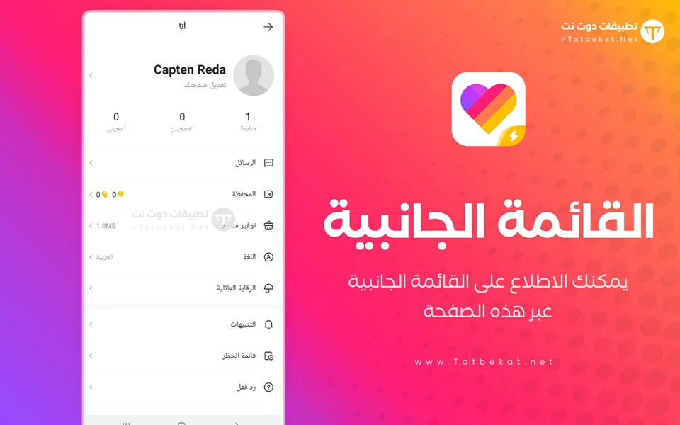 برنامج لايكي لايت